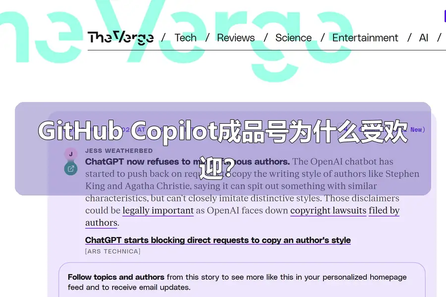 GitHub Copilot成品号为什么受欢迎?