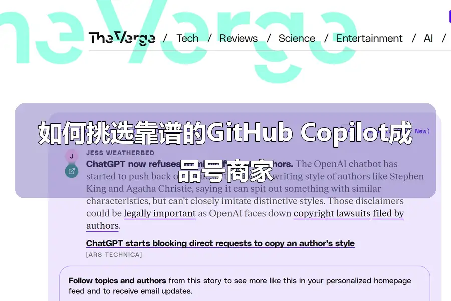 如何挑选靠谱的GitHub Copilot成品号商家