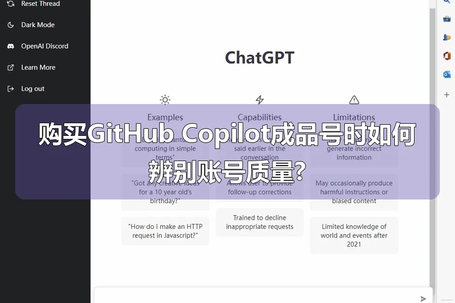 购买GitHub Copilot成品号时如何辨别账号质量?